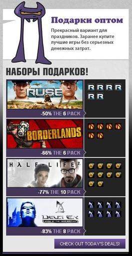 Новости - "Даешь и Получаешь" - предпраздничная распродажа в steam