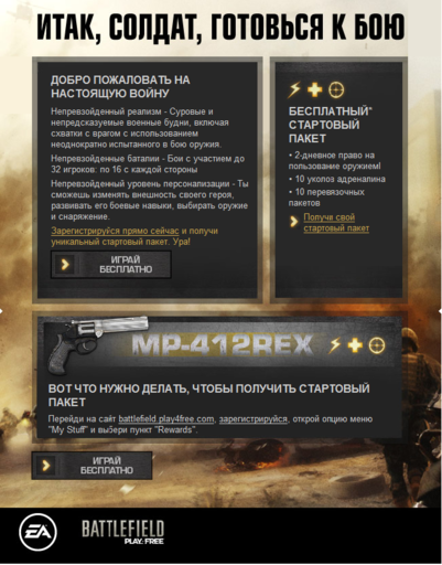 Battlefield Play4Free - Стимул для новичка.