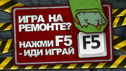 Нажми F5